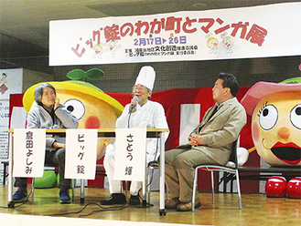 トークショーで語り合う（左から）倉田よしみさん、ビッグ錠さん、さとう輝さん、回顧展は26日（日）まで開催