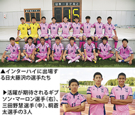 初の全国制覇へ出陣