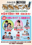 長後まつりに芸人大集合