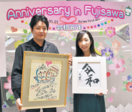 「令和」初日に愛誓い