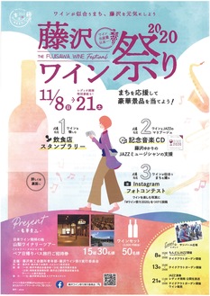 藤沢ワイン祭りのポスター