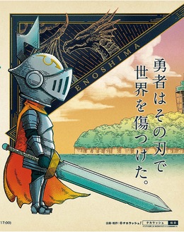 物語に登場する竜騎士と竜が描かれたポスター