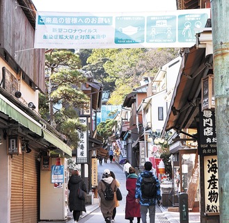 江島神社参道入口に掲げられた横断幕