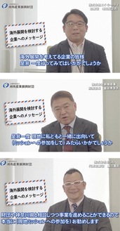 動画内で海外ミッションを通した成功体験を披露するメンバー。上から増田さん、富田さん、廣川さん