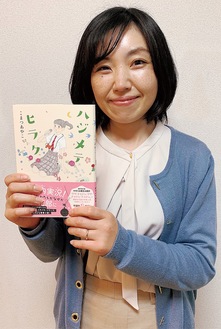 小説「ハジメテヒラク」で日本児童文学者協会新人賞を受賞したこまつさん