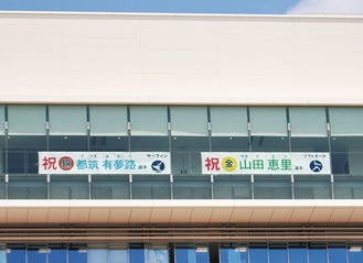 横断幕を掲示している藤沢市役所本庁前