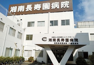 白旗にある湘南長寿園病院
