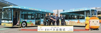 22日の出発式でお披露目された２台のEVバス