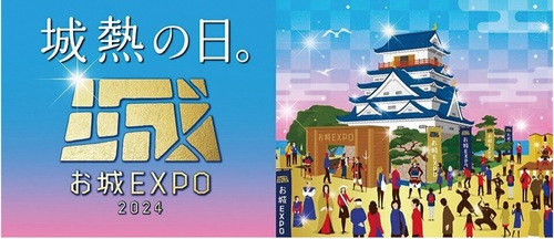 今年のメインビジュアル「城熱の日。」