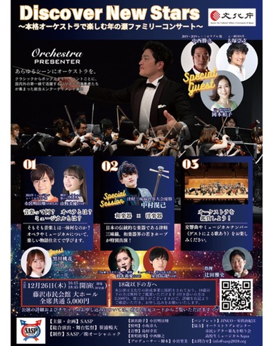 豪華出演陣が掲載されたコンサートのチラシ