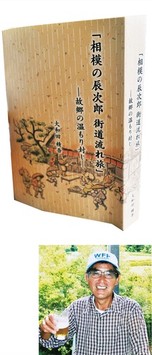 厚みのある小説の装丁＝上写真＝、ビール片手に笑みを浮かべる生前の精吾さん（妻・とき子さん提供）