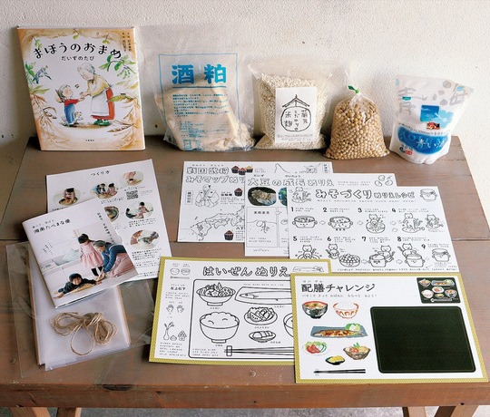 地元産の食材を使った「手前味噌作り」キット（提供）
