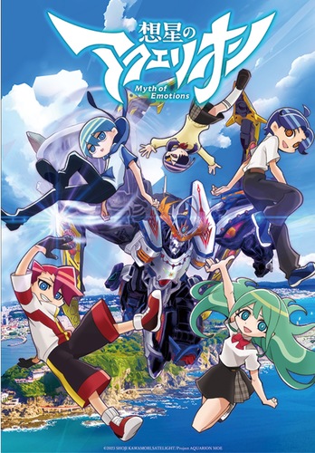 ©2023 SHOJI KAWAMORI,SATELIGHT/Project AQUARION MOE