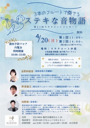 コンサートのチラシ