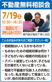 相続･不動産の無料相談会