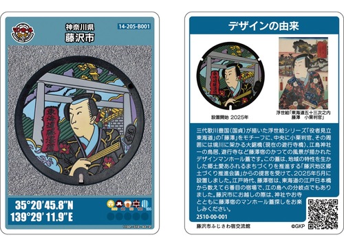 追加されたマンホールカード（市提供）