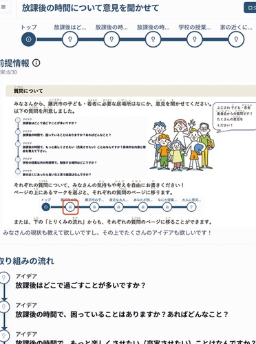 「放課後の時間について意見を聞かせて」などの題で掲示板が開かれている