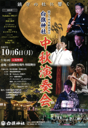 演奏会のチラシ