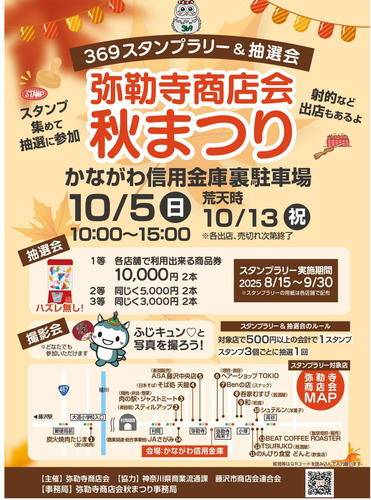 秋まつりのチラシ