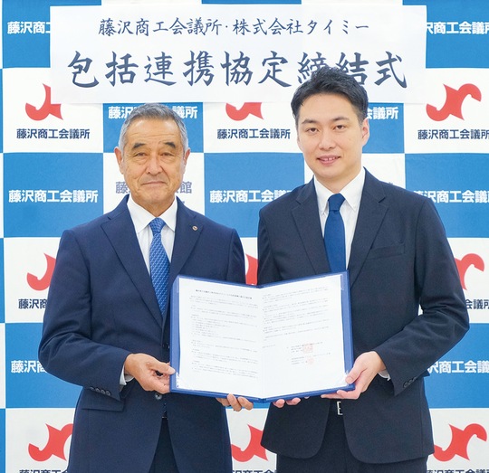 協定書を交わす増田会頭（左）