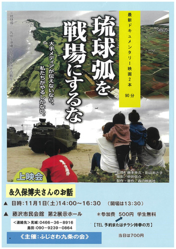 上映会のチラシ