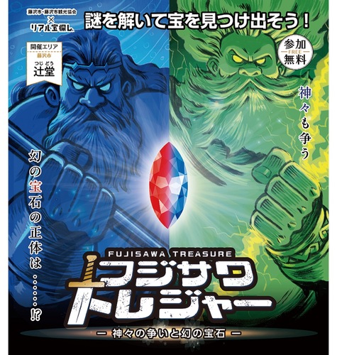 イベントのイメージ画像（藤沢市観光協会提供）