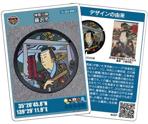 配布中のマンホールカード