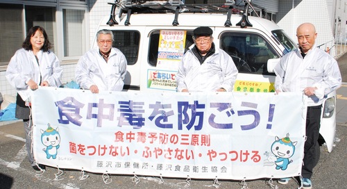 藤沢食品衛生協会の会員ら