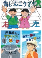 ポスターで交通安全