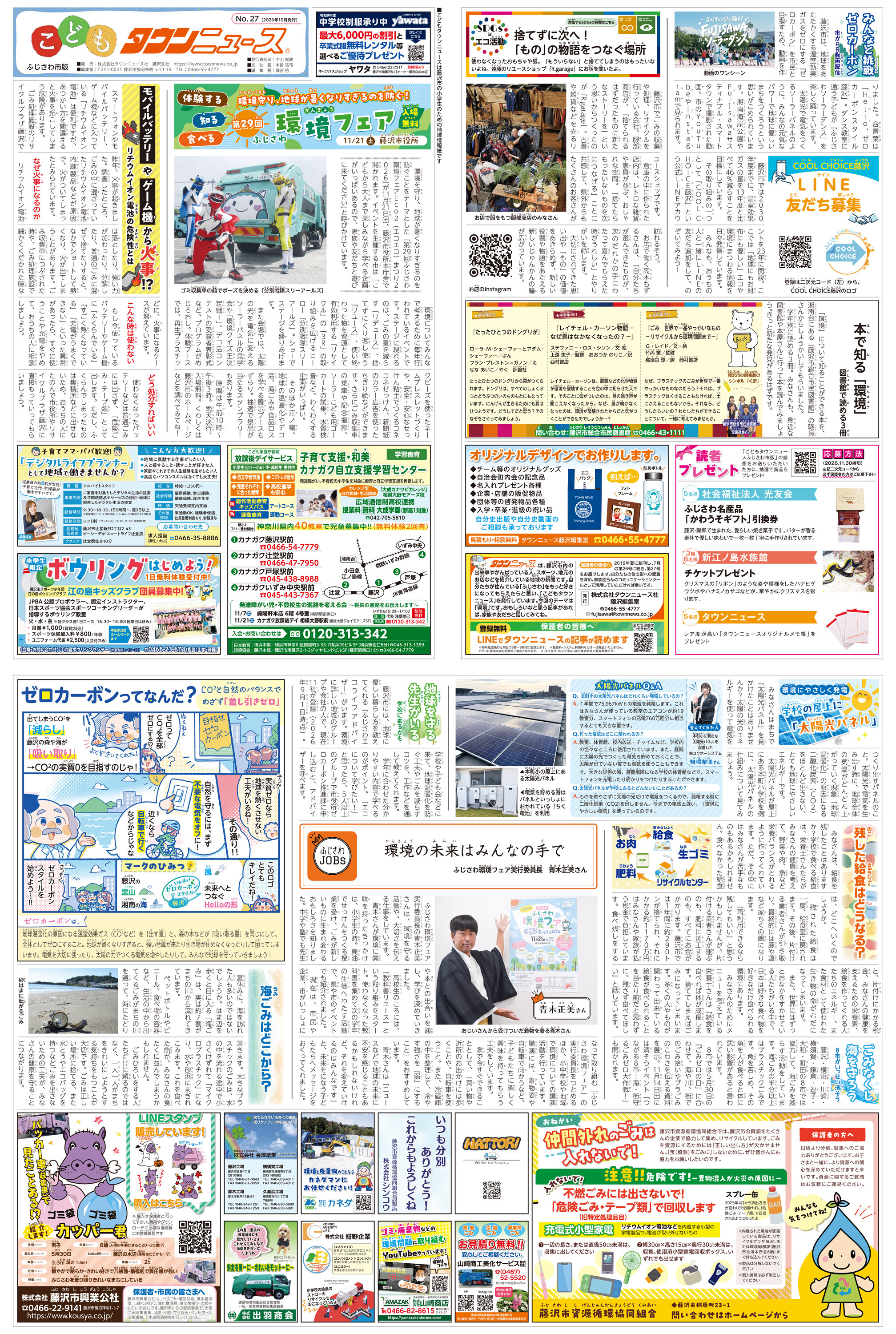こどもタウンニュースふじさわ2026年10月号