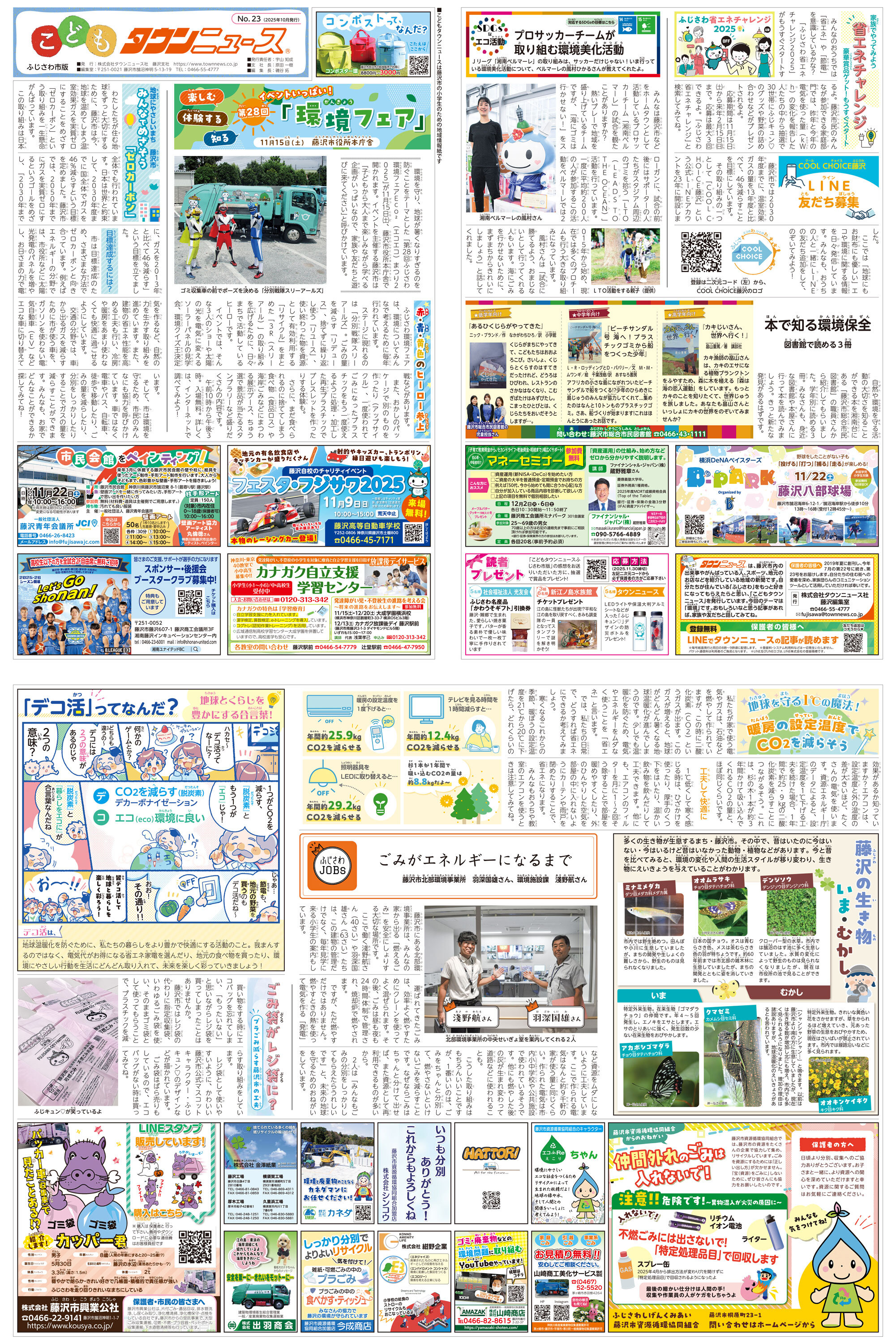 こどもタウンニュースふじさわ