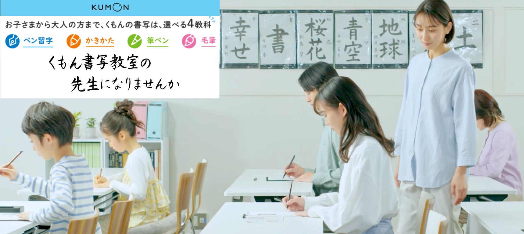 【公文書写】未経験から始める教室の先生に。仕事内容、開業方法、求人情報