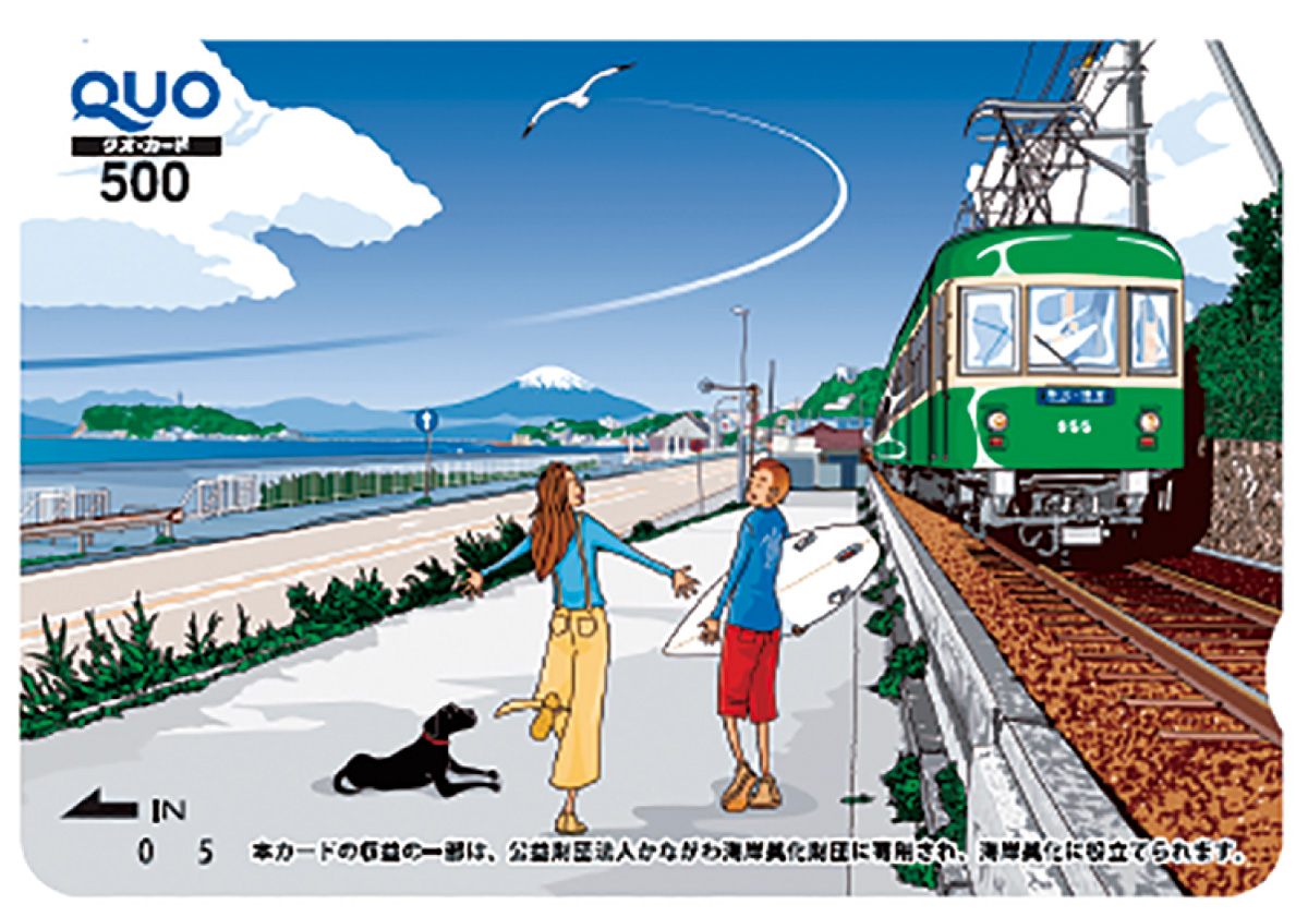 県クオカードがデザイン一新 | 藤沢 | タウンニュース