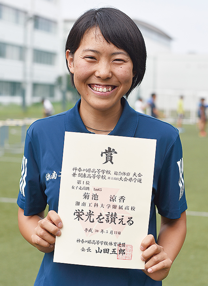 県高校総体 湘工大付菊池さん 初の頂点 インターハイ出場に意欲 藤沢 タウンニュース