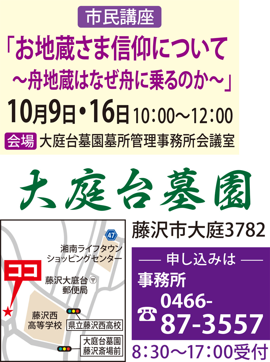お地蔵さまをテーマに講座 大庭台墓園 公益財団法人藤沢市まちづくり協会 藤沢 タウンニュース