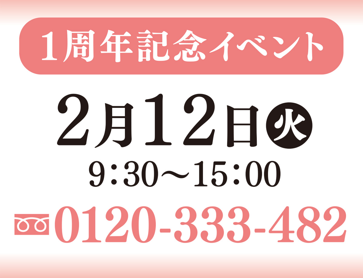 １周年の感謝を込めて (写真2)