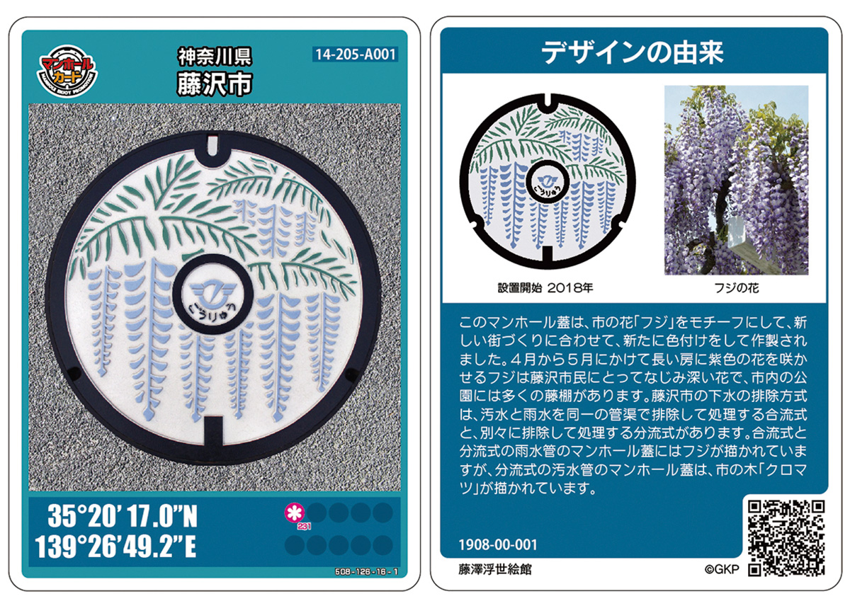 表には写真と座標位置など書かれ、裏にはデザインの由来などが書かれている