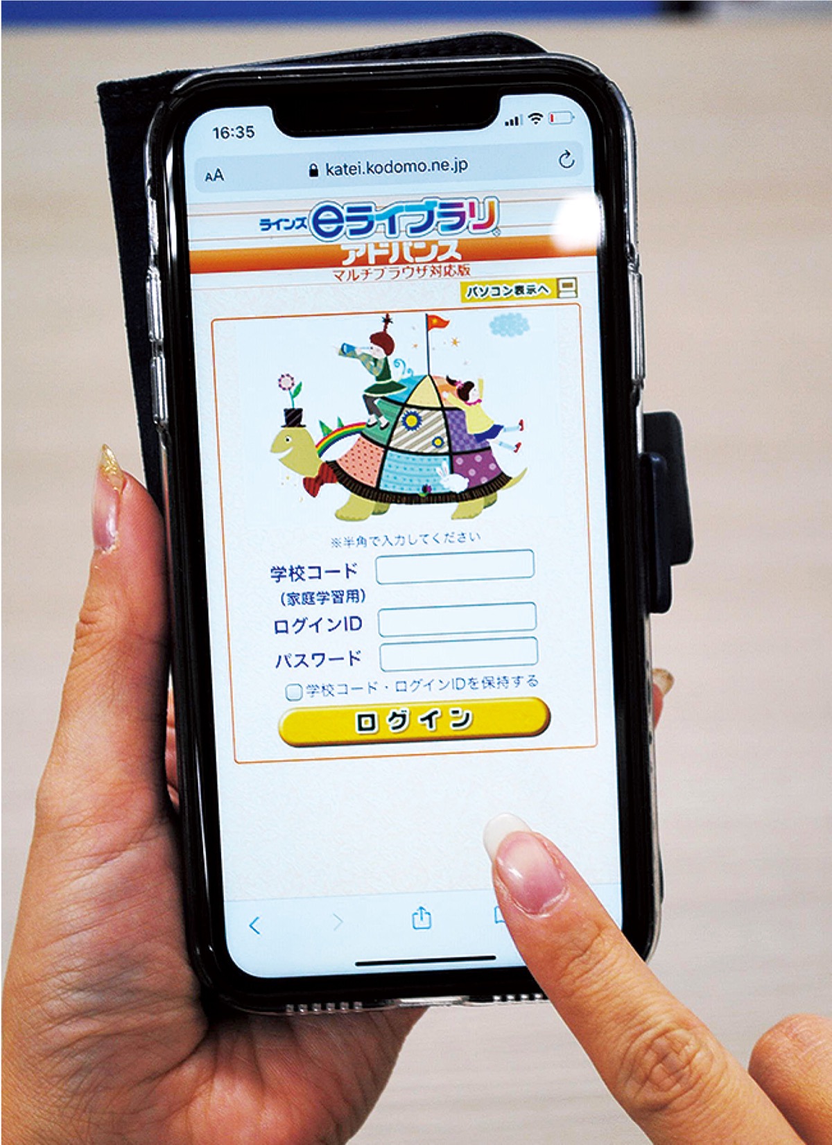 スマホやＰＣで自宅学習