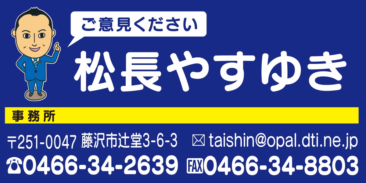 保育ニーズの受け皿の確保と質の向上を (写真2)