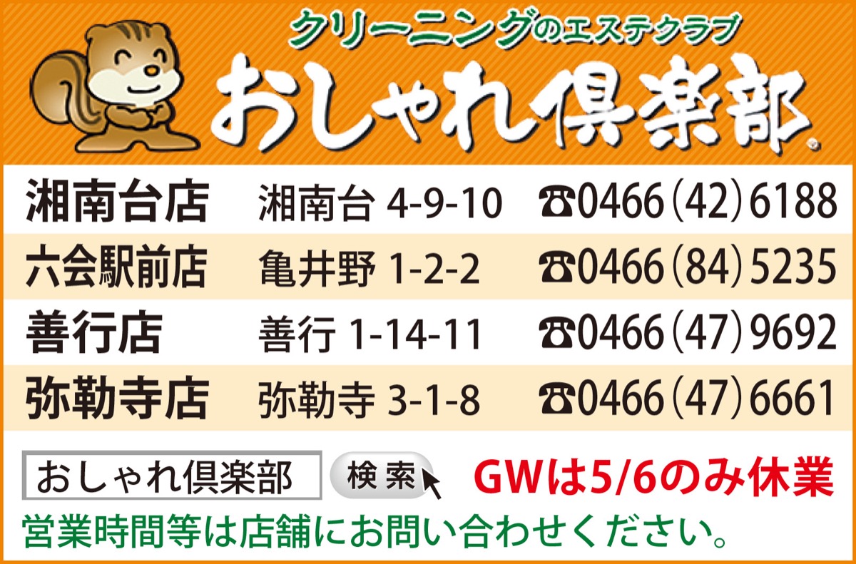 クリーニング「おしゃれ倶楽部」 抗ウイルス加工開始 衣替えコート