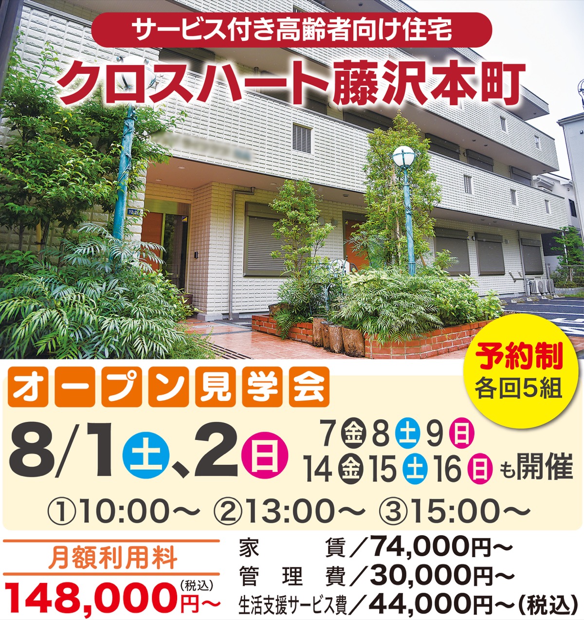 藤沢本町に安心の高齢者住宅