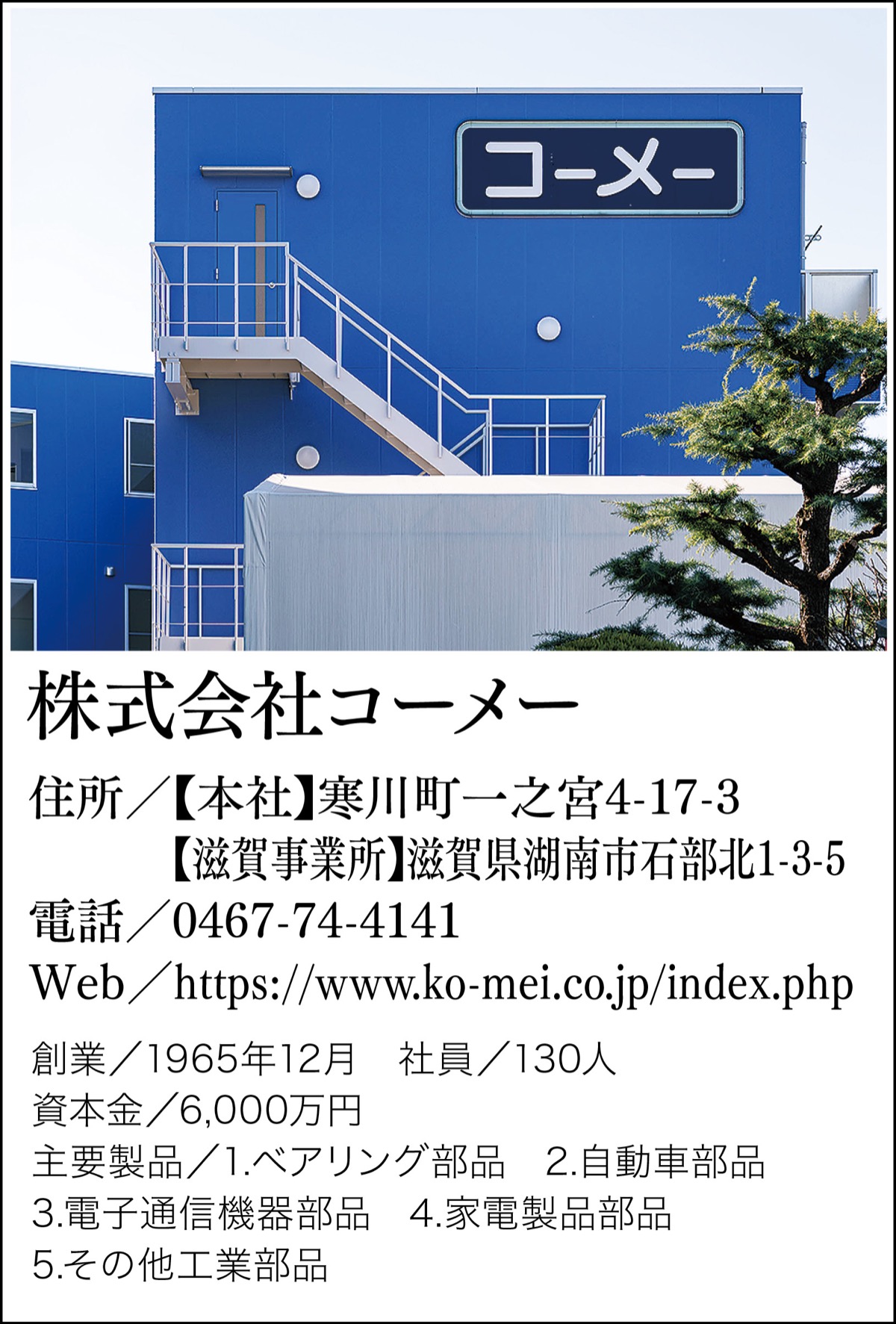さらなる飛躍へ 本社工場一新 (写真2)