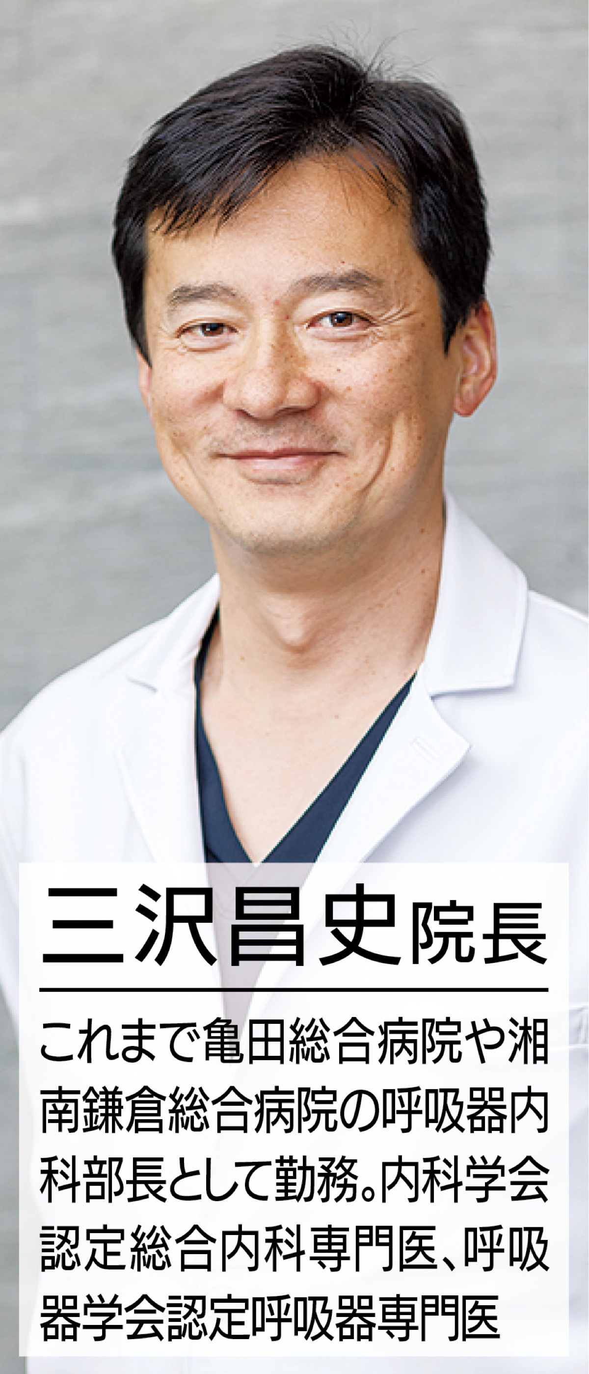 院内構造 設備で感染予防を徹底専門性の高い呼吸器診療を提供 昌 内科医院 昌 内科医院 藤沢 タウンニュース