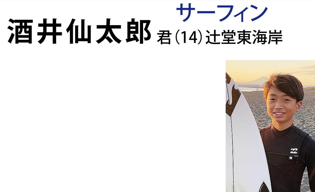 「夢は藤沢から世界へ」 (写真2)