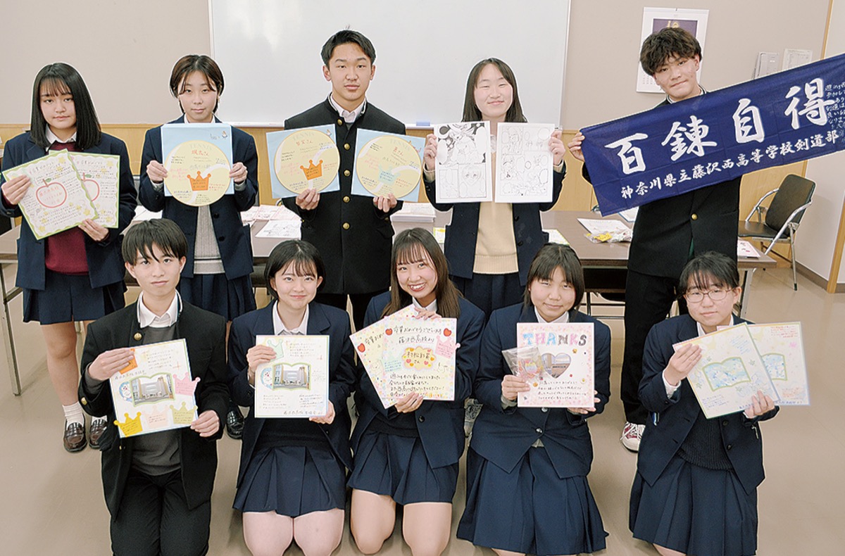 西高生から児童へ贈り物 交流会中止 思い出に 藤沢 タウンニュース
