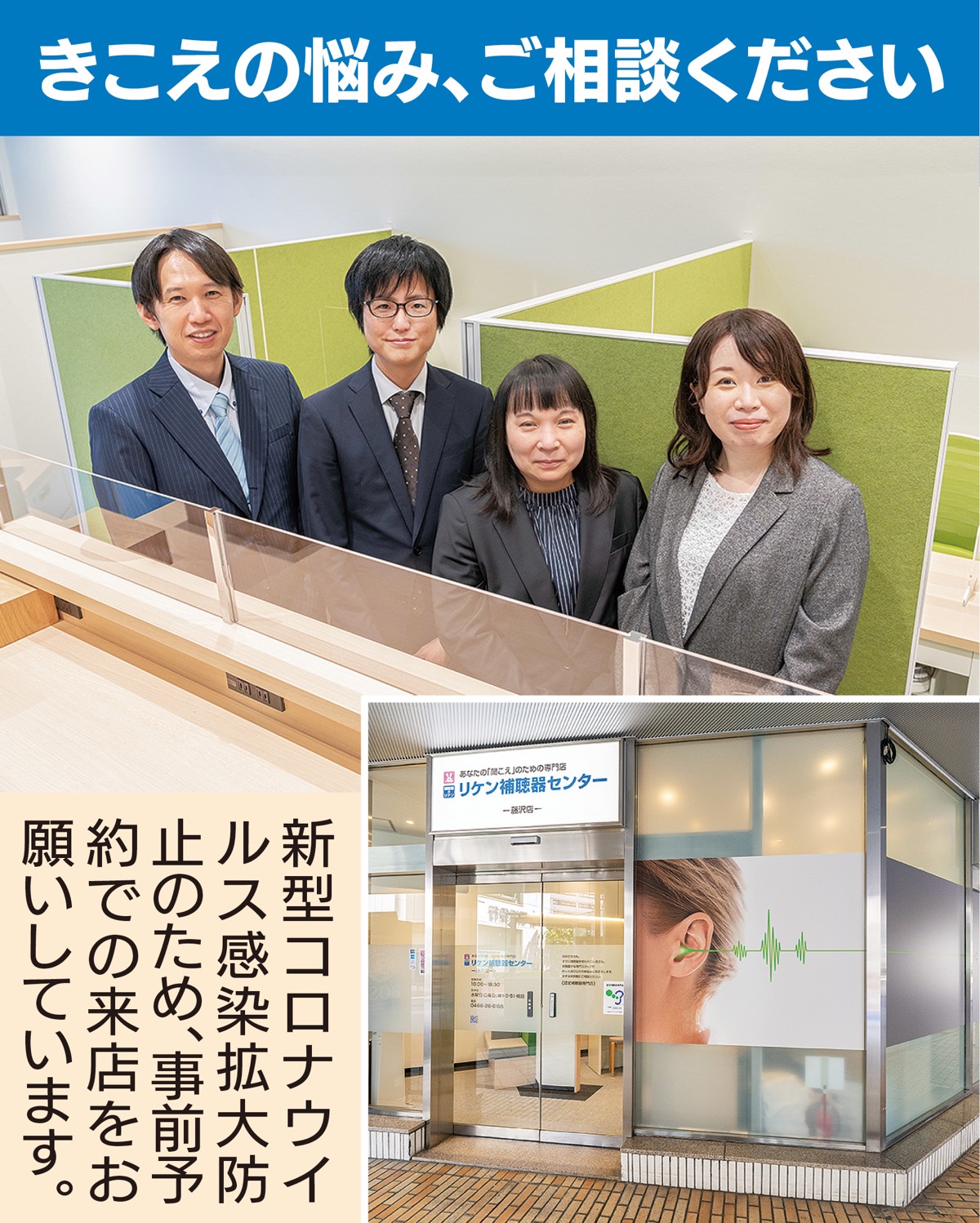 「補聴器のことなら気軽にご相談を」 (写真1)