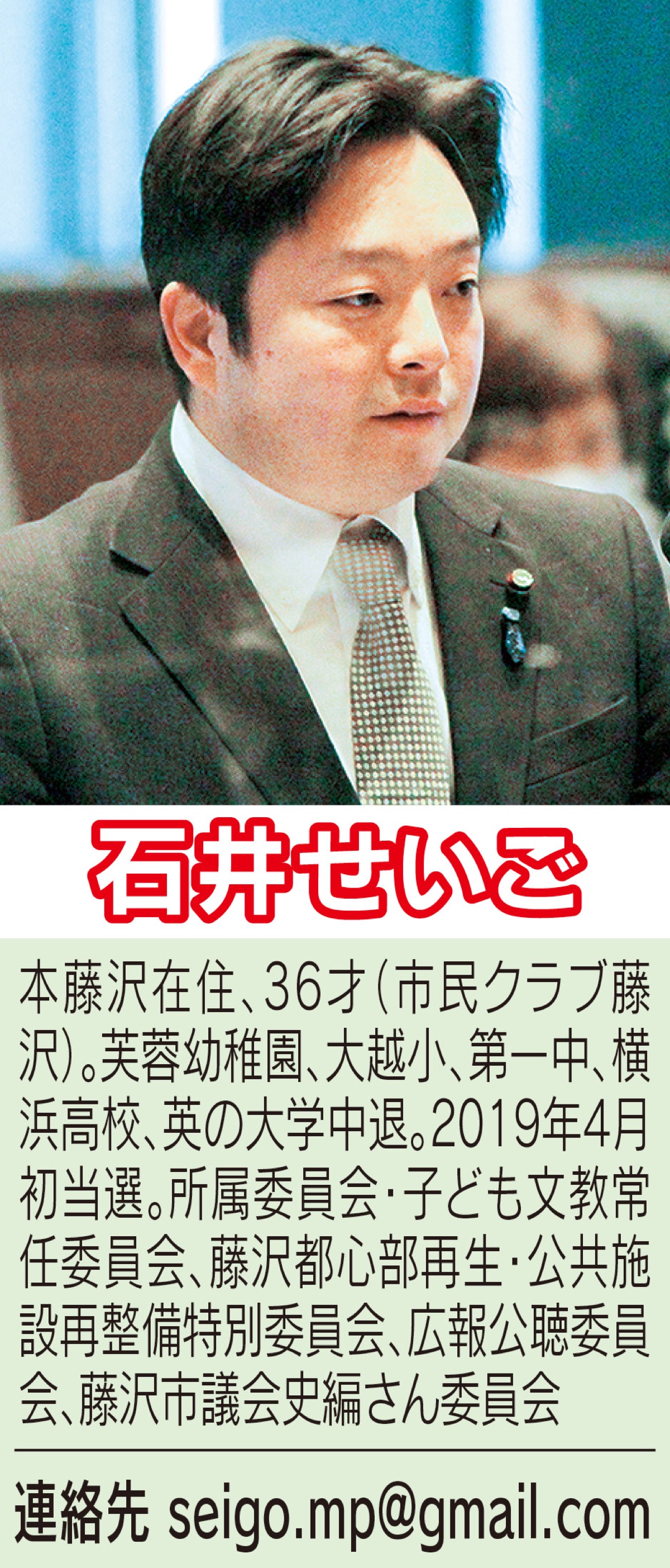 市政報告 市民の命と暮らしを守る 藤沢市議会議員 石井 せいご 藤沢 タウンニュース