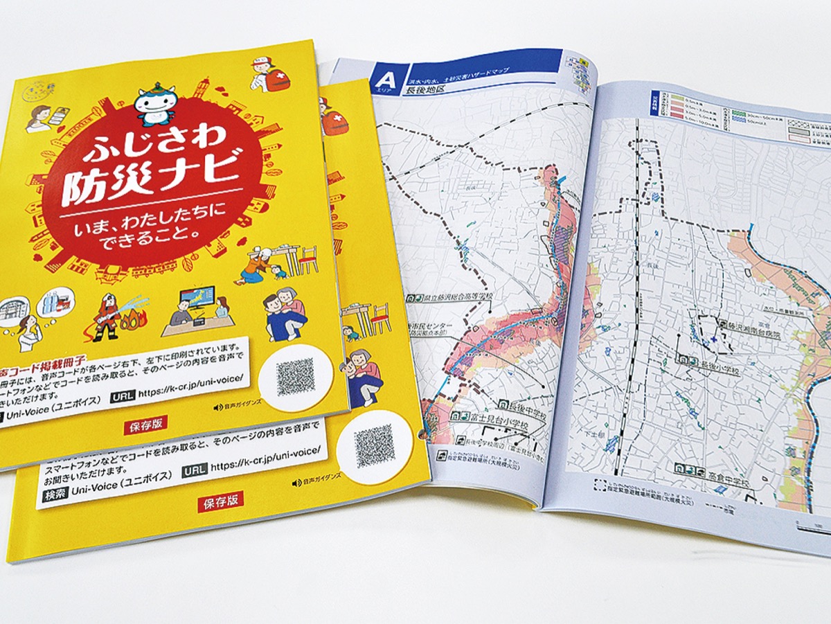 各地区ごとの洪水浸水想定区域などを掲載している