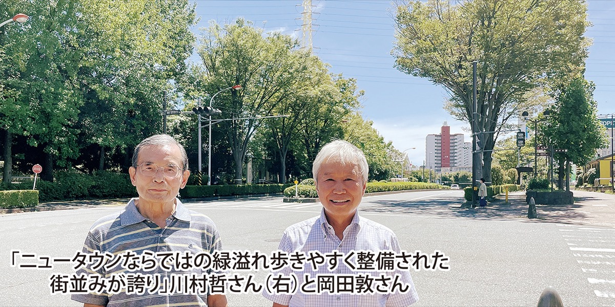 住みたい街から住み続けたい街へ