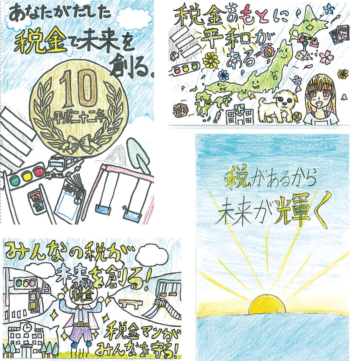 藤沢法人会だより 藤沢法人会だより 絵はがきで税を啓発 小学生を表彰 藤沢 タウンニュース